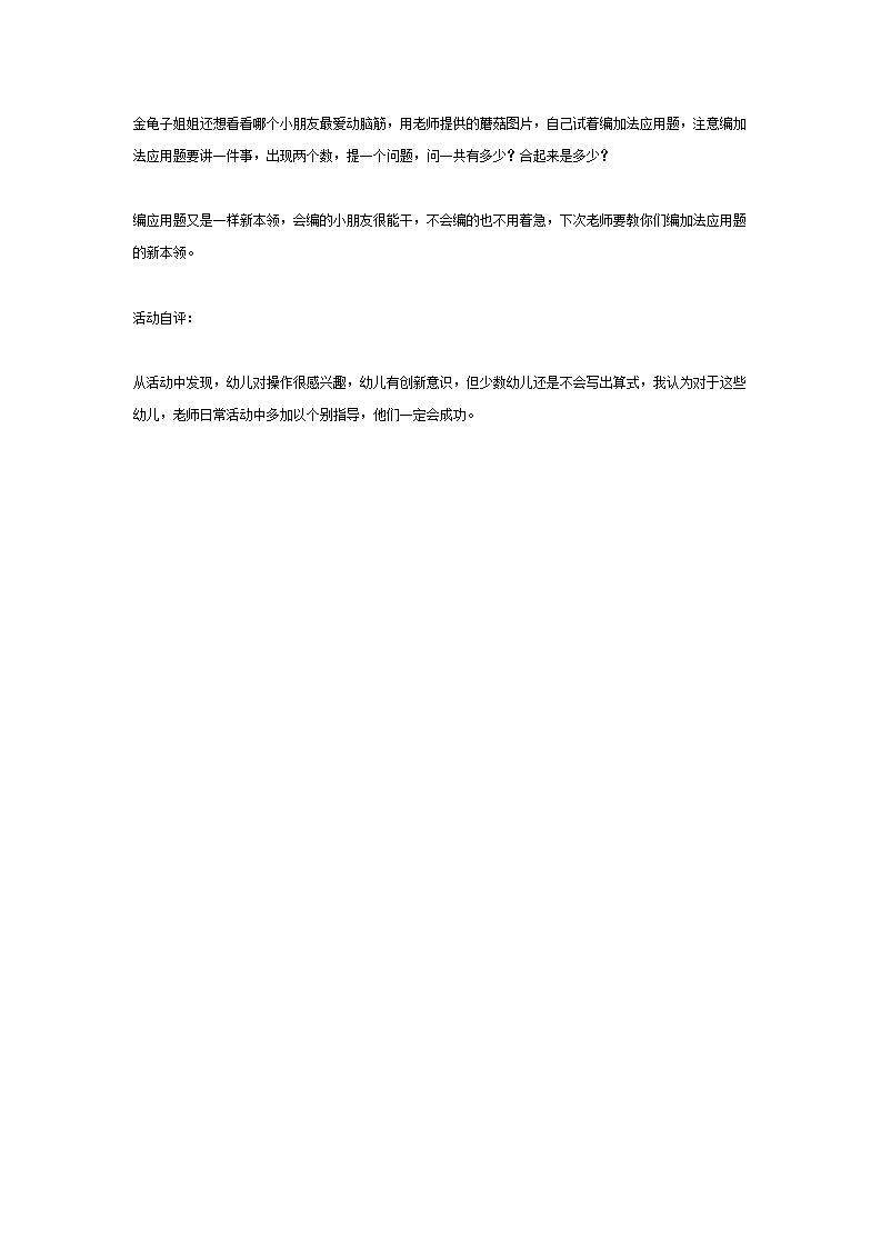学前班数学活动：《得数是4的加法》_03.png
