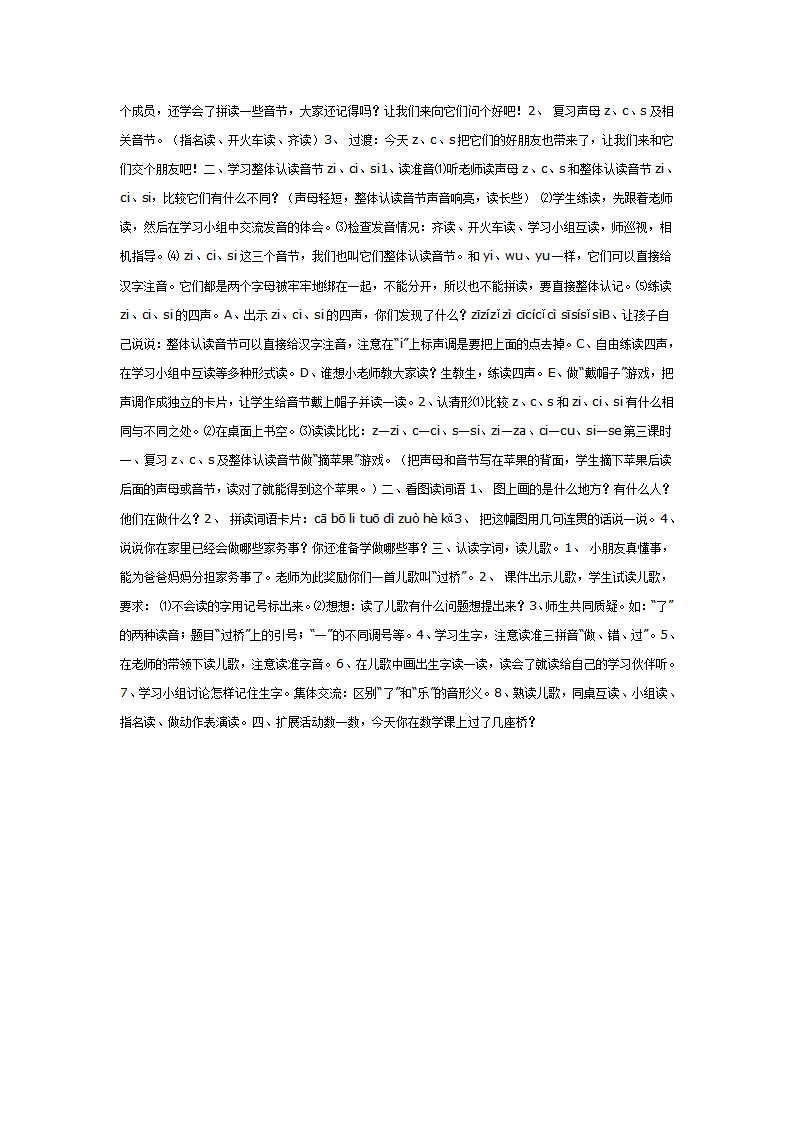 学前班学习声母“z、c、s”教案_02.png