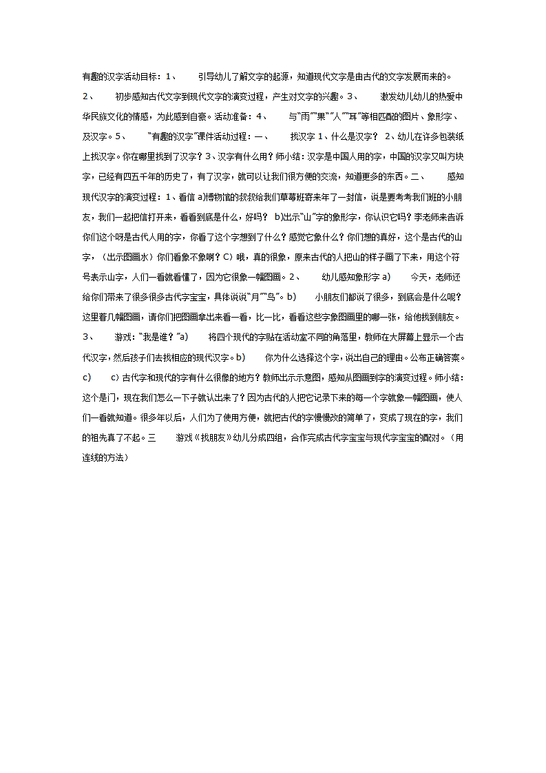 学习活动：有趣的汉字_01.png