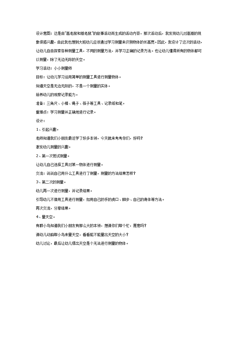 学习活动：小小测量师_01.png