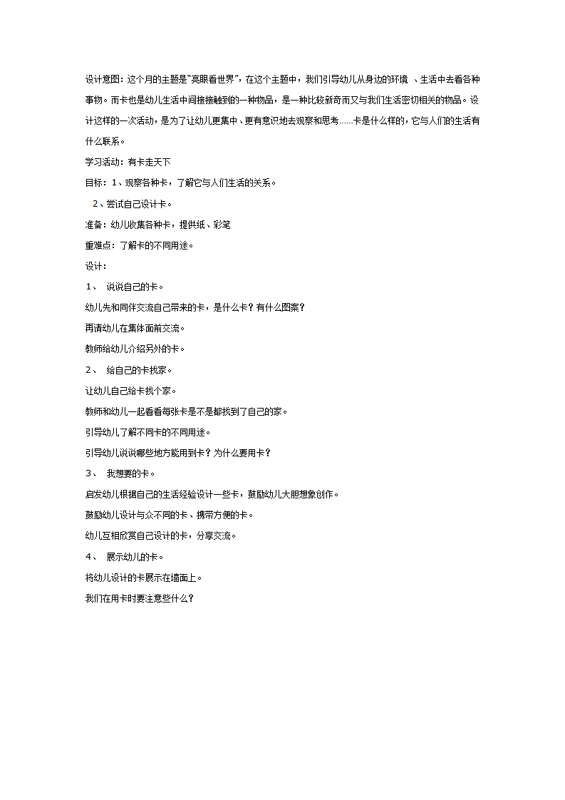 学习活动有用的卡_01.png