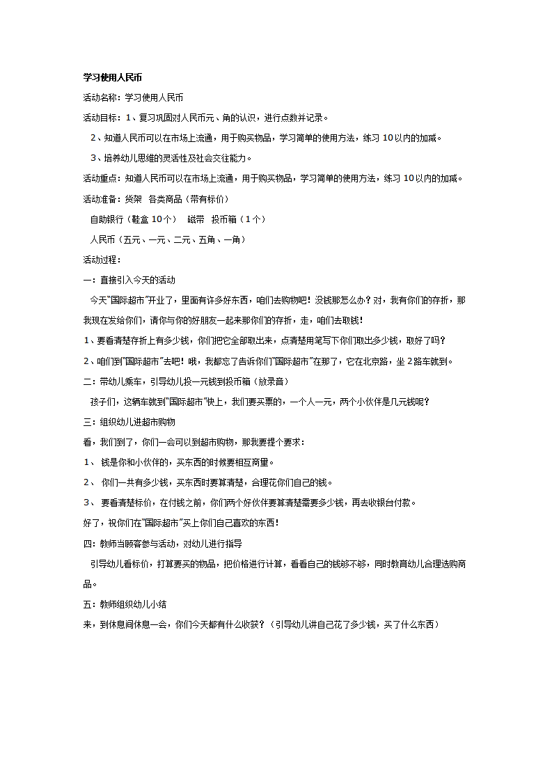 学习使用人民币_01.png