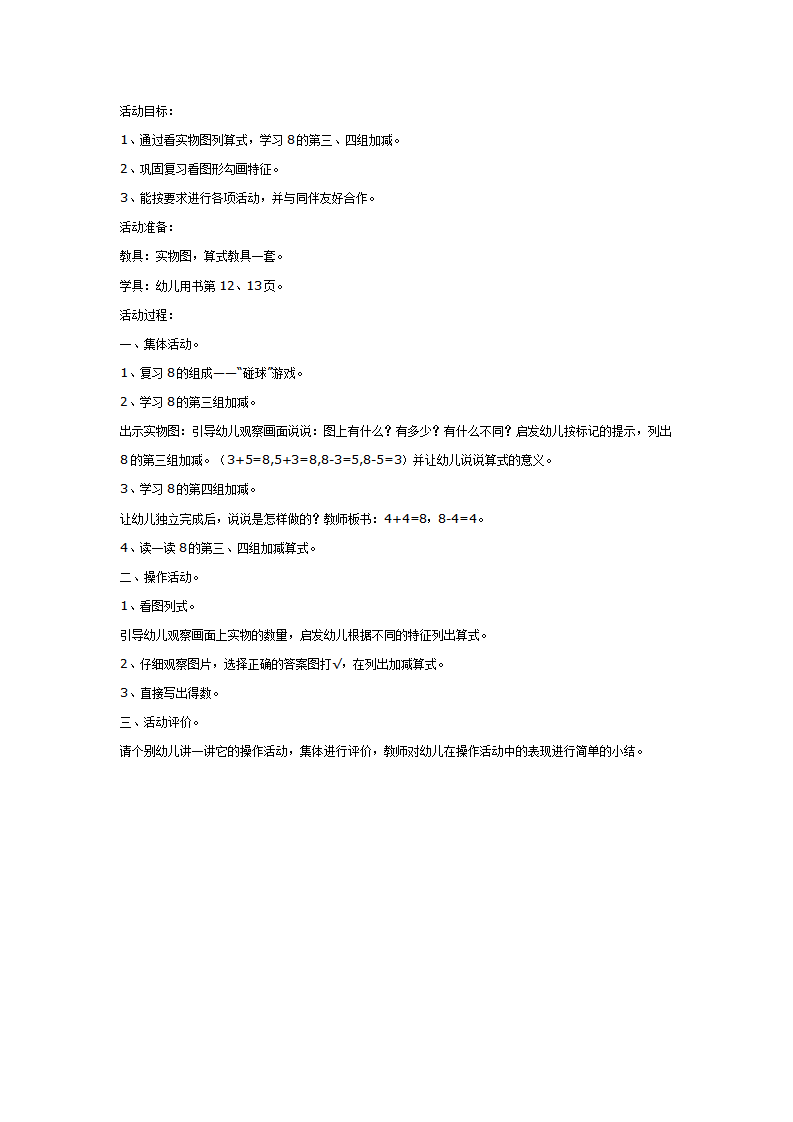 学习8的第三、四组加减_01.png