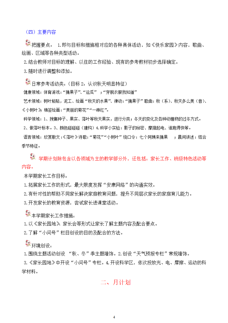 如何制定幼儿园的各种教学计划培训讲稿）_04.png