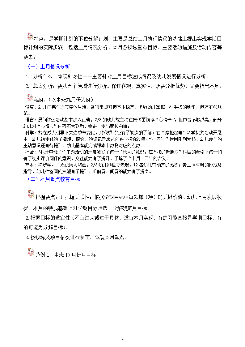 如何制定幼儿园的各种教学计划培训讲稿）_05.png