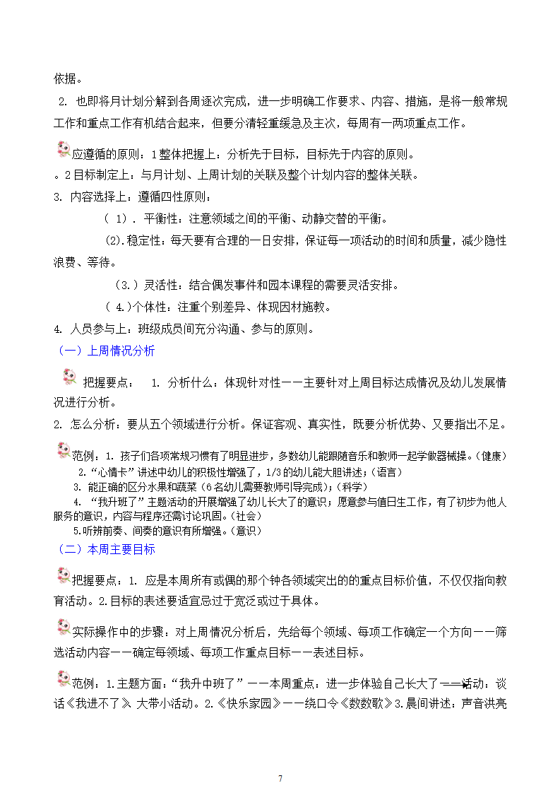 如何制定幼儿园的各种教学计划培训讲稿）_07.png