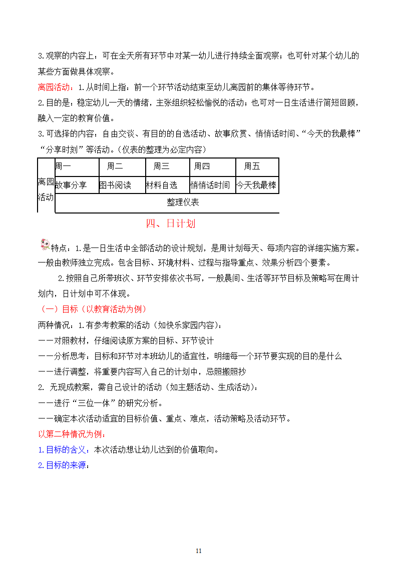 如何制定幼儿园的各种教学计划培训讲稿）_11.png