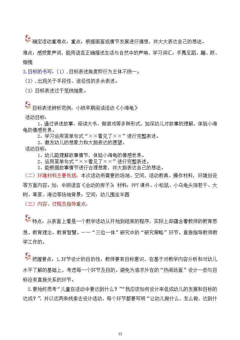 如何制定幼儿园的各种教学计划培训讲稿）_13.png