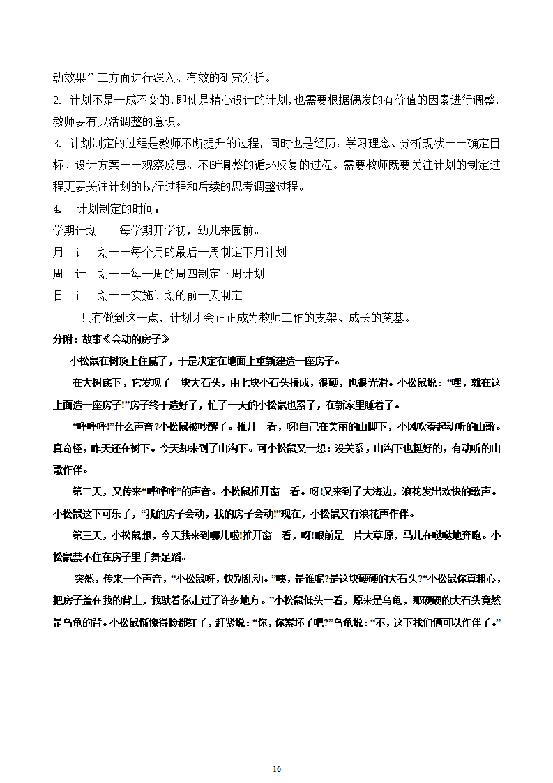如何制定幼儿园的各种教学计划培训讲稿）_16.png