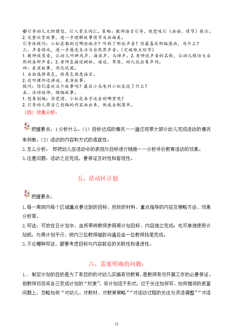 如何制定幼儿园的各种教学计划培训讲稿）_15.png