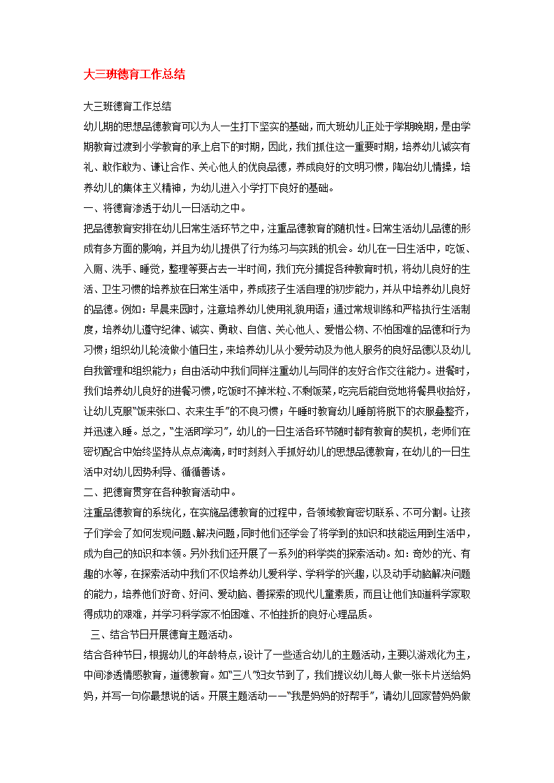 大三班德育工作总结_01.png