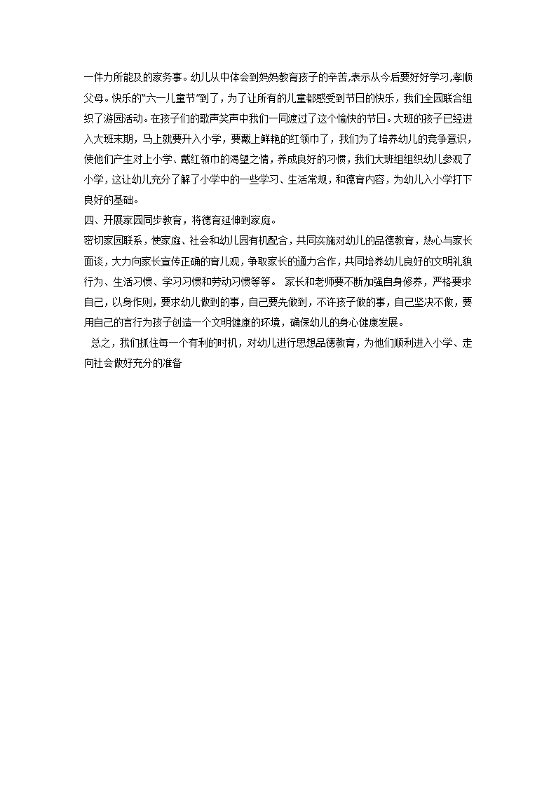 大三班德育工作总结_02.png