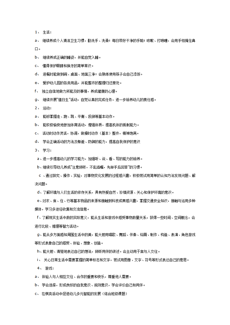 大一班下学期班级计划_02.png