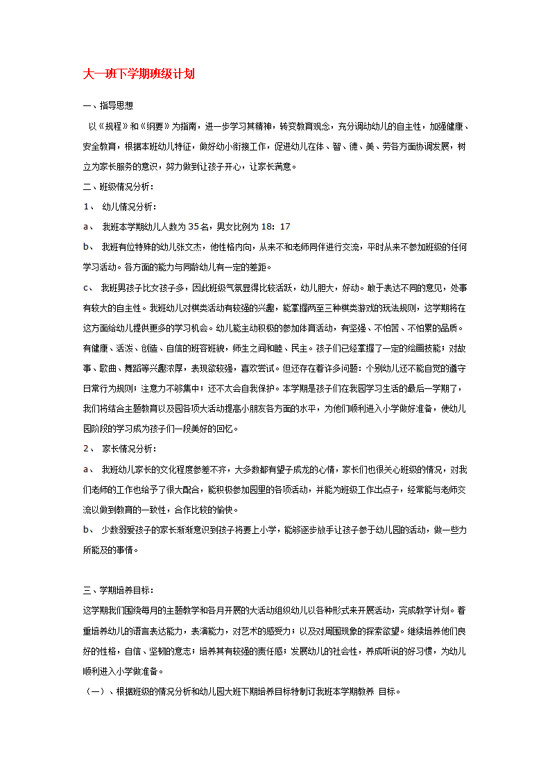 大一班下学期班级计划_01.png