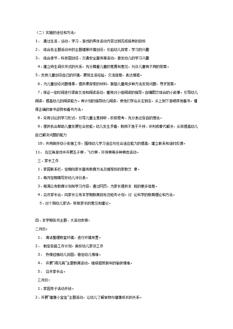 大一班下学期班级计划_03.png