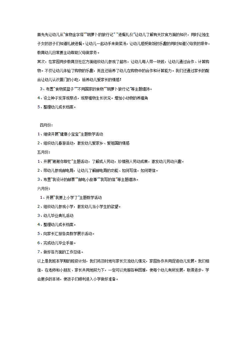大一班下学期班级计划_04.png