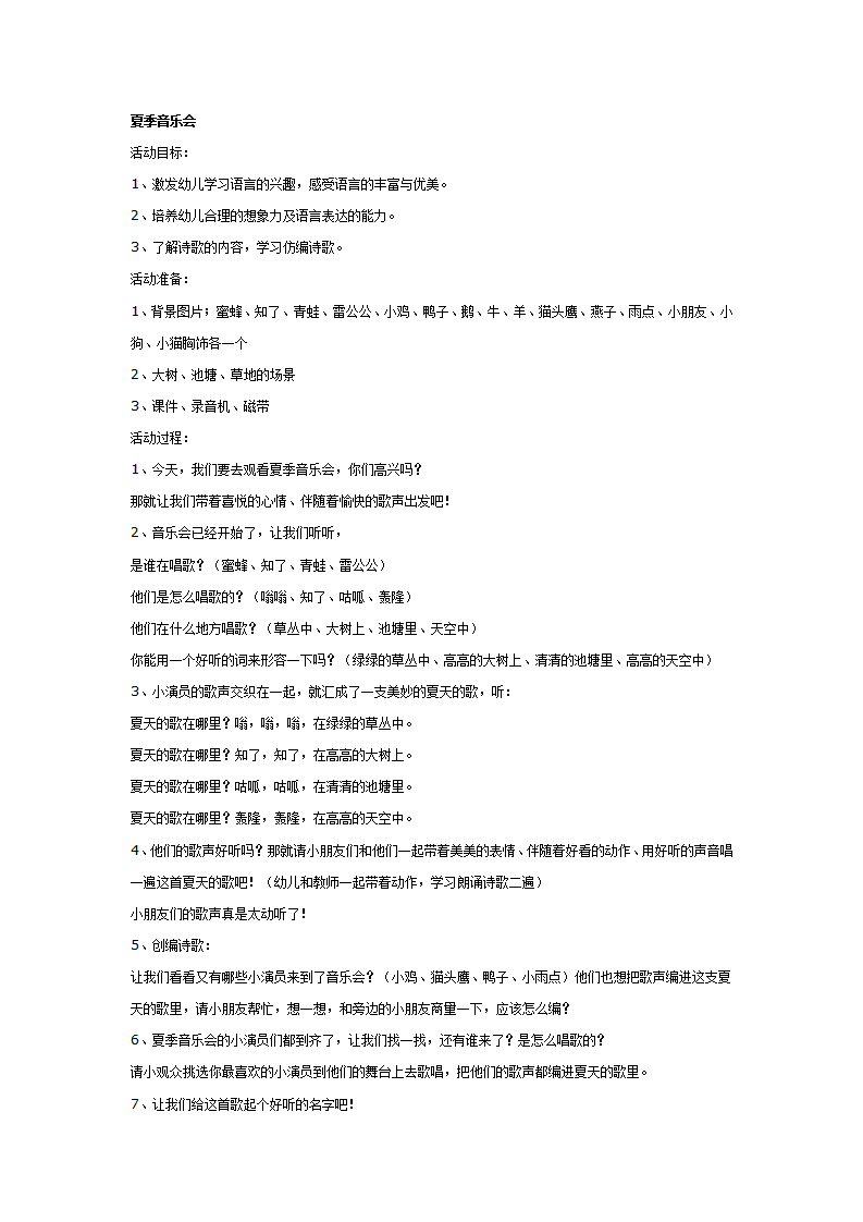 夏季音乐会_01.png