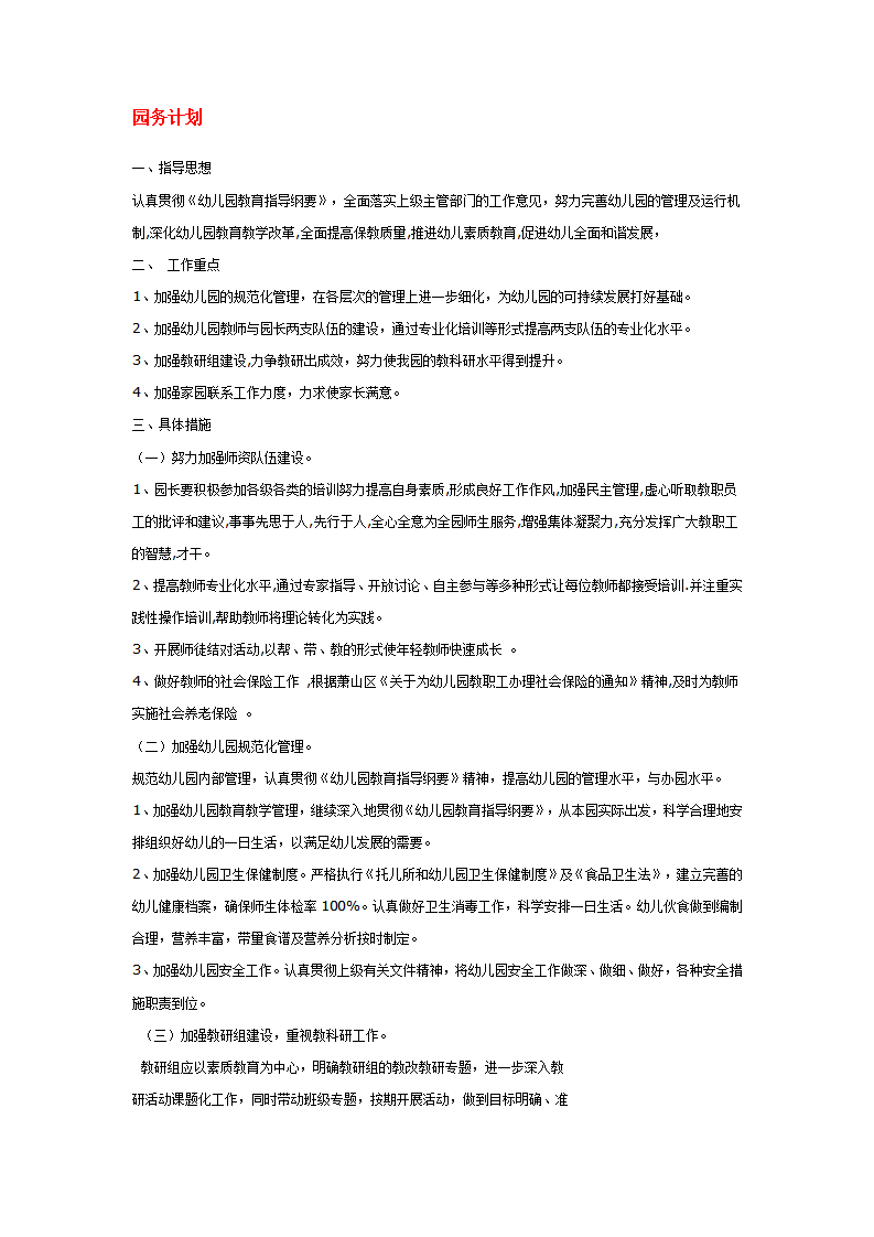 园务计划_01.png