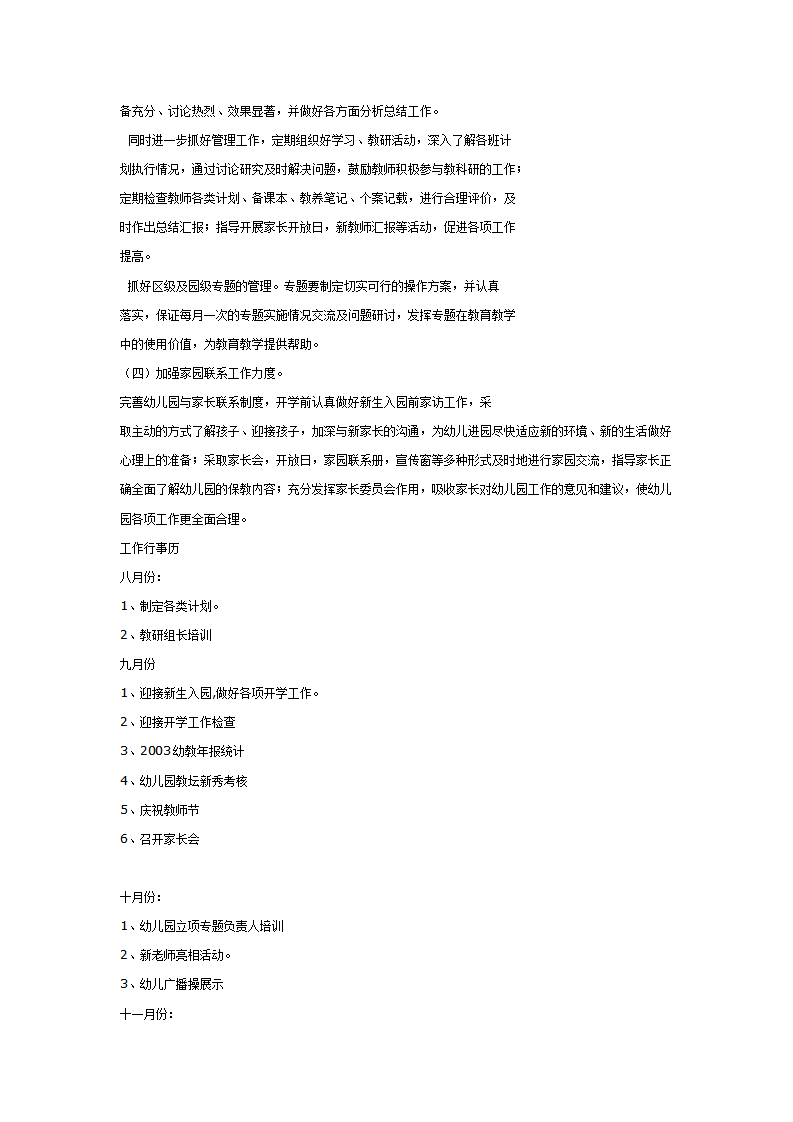 园务计划_02.png