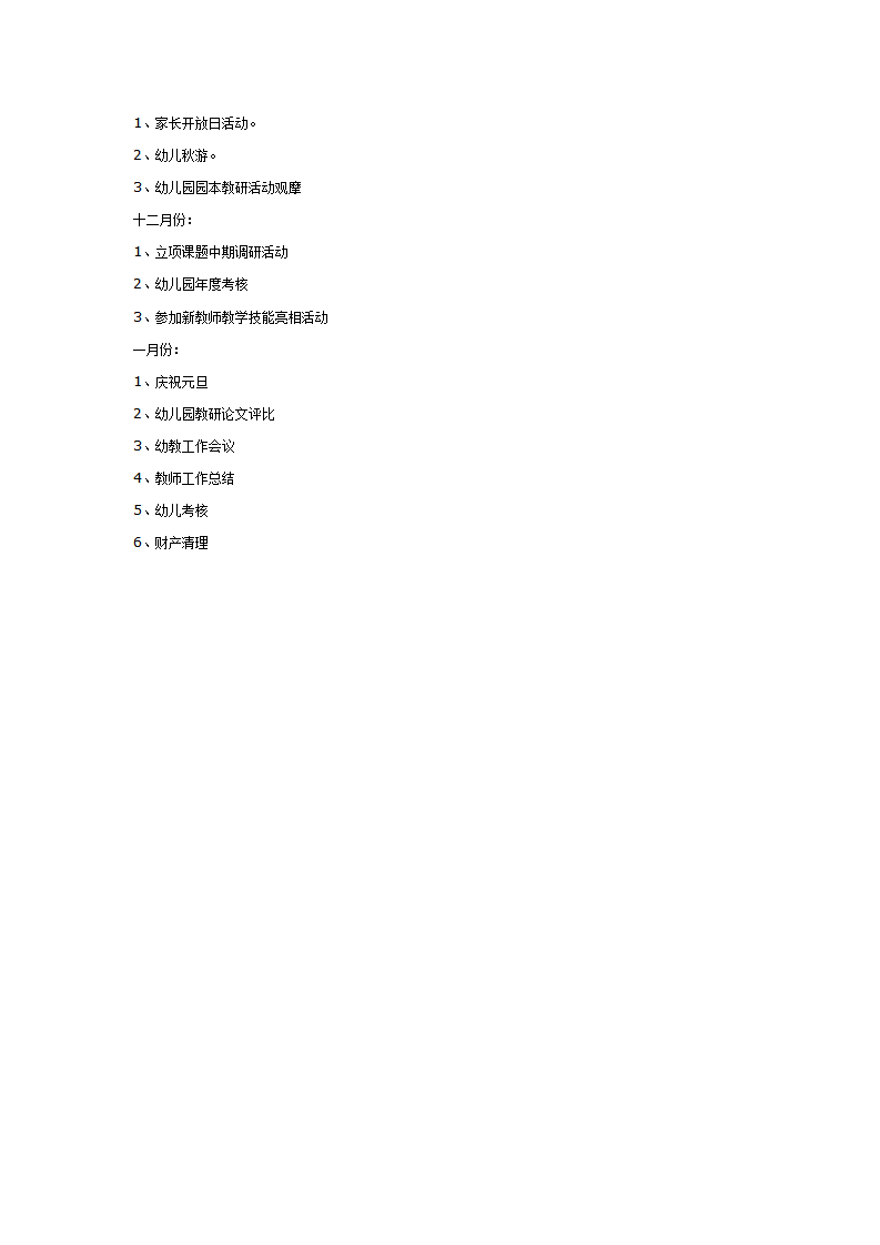 园务计划_03.png