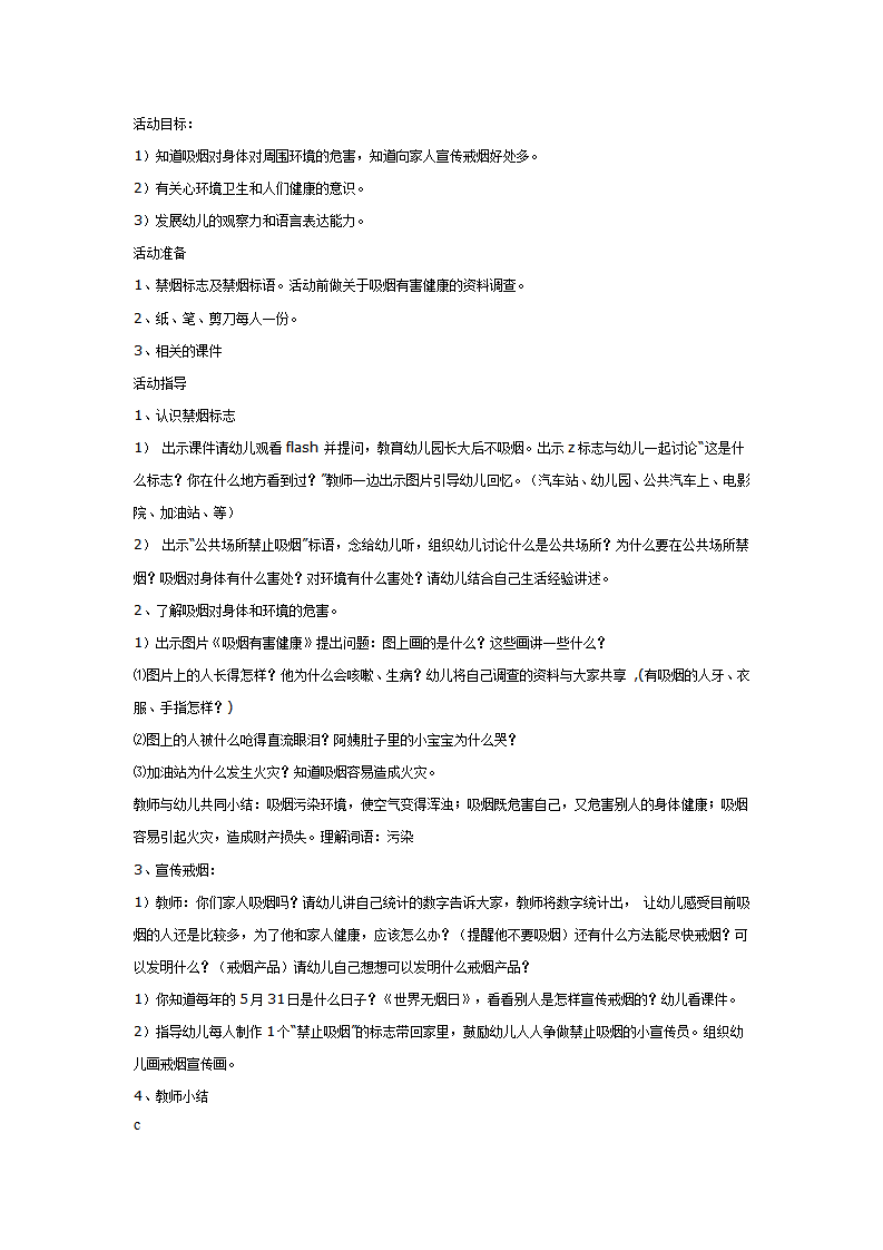 吸烟有害健康_01.png