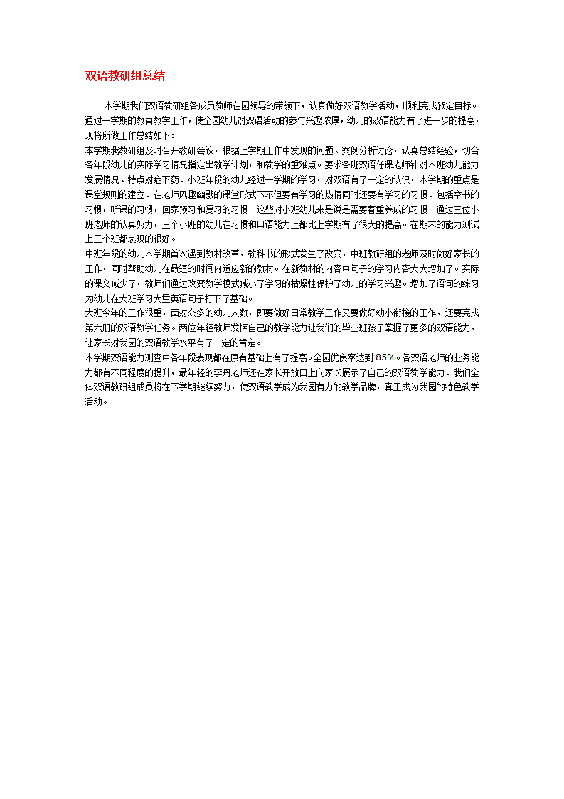 双语教研组总结_01.png