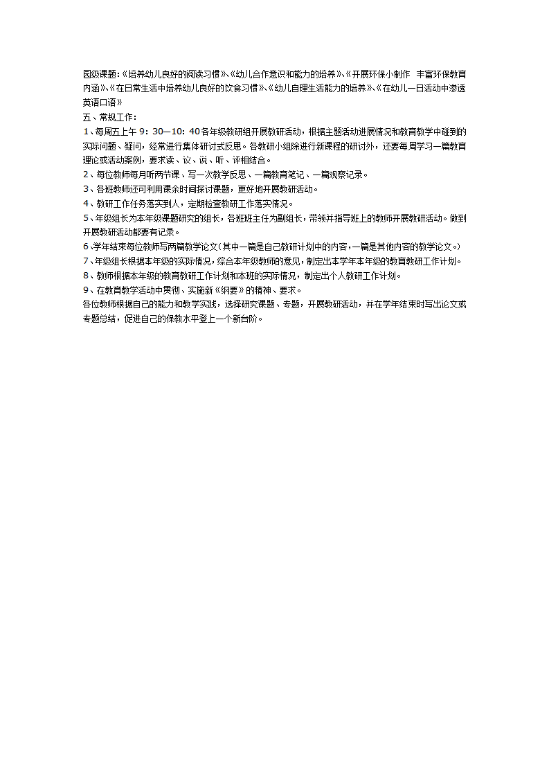 县幼儿园教育教研工作计划_02.png