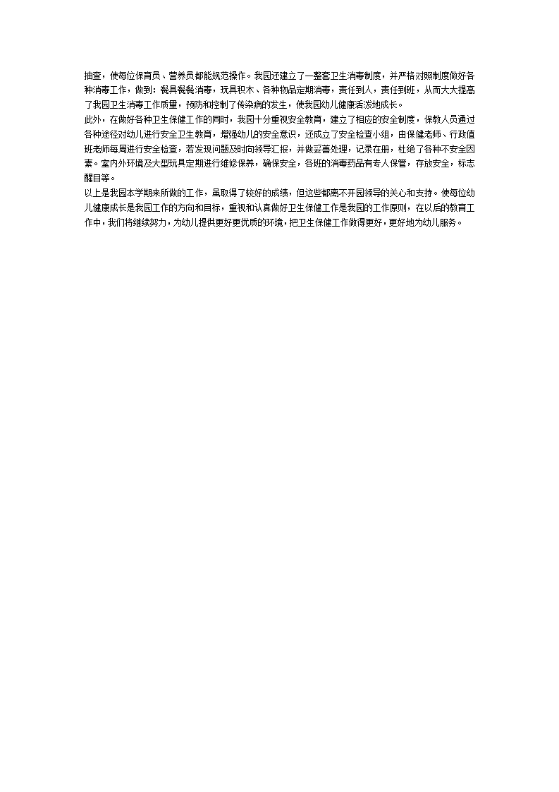 卫生保健工作总结_02.png