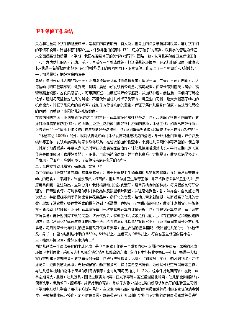 卫生保健工作总结_01.png