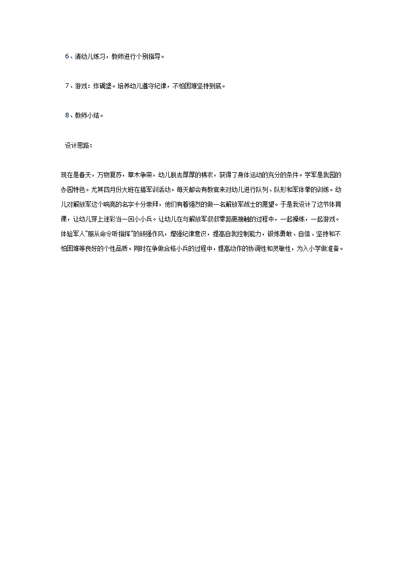 勇敢的小兵（大班体育）_02.png