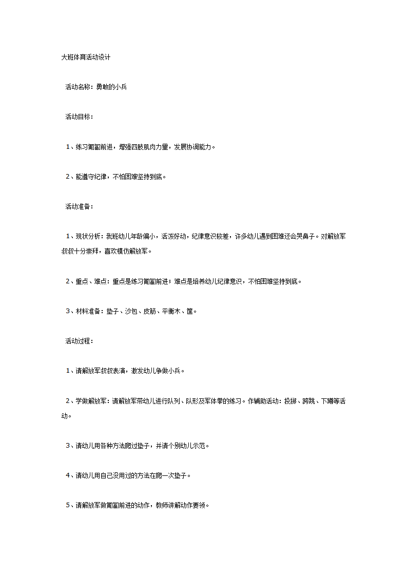 勇敢的小兵（大班体育）_01.png