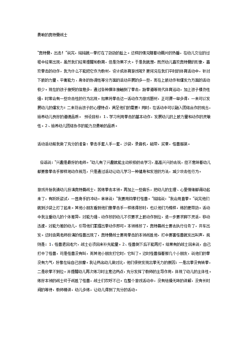 勇敢的奥特曼（大班体育）_01.png