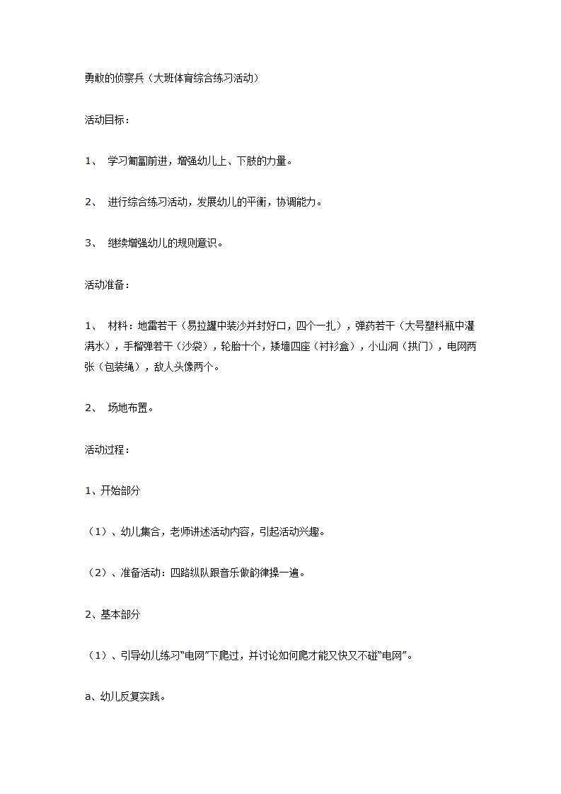 勇敢的侦察兵（大班体育综合练习活动）_01.png