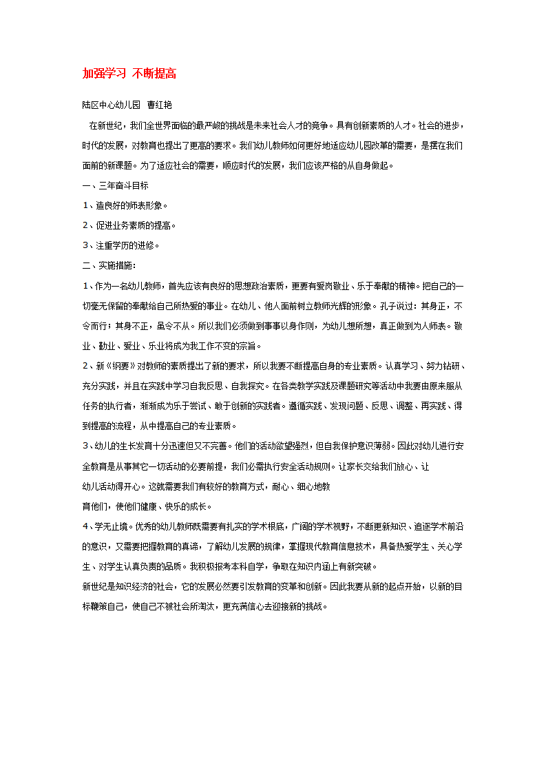 加强学习 不断提高_01.png