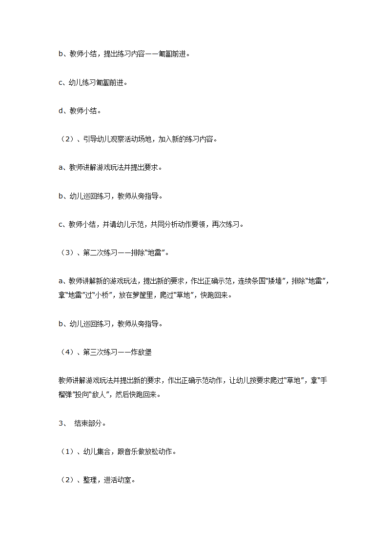 勇敢的侦察兵（大班体育综合练习活动）_02.png
