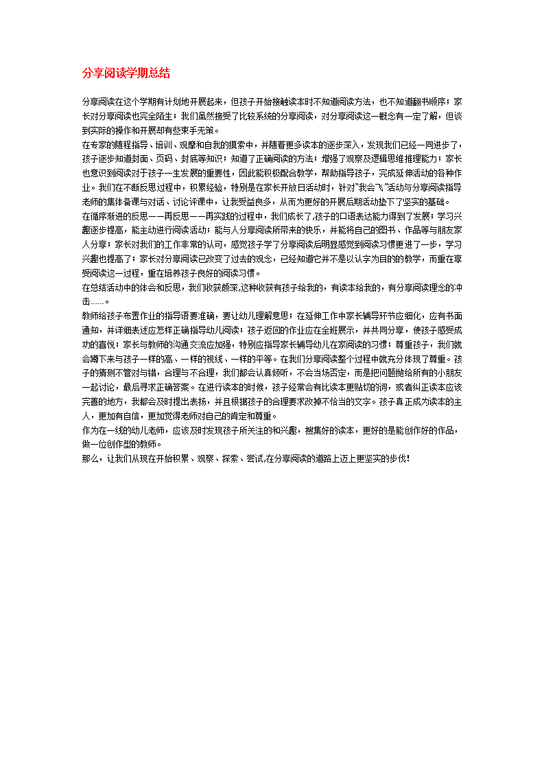 分享阅读学期总结_01.png