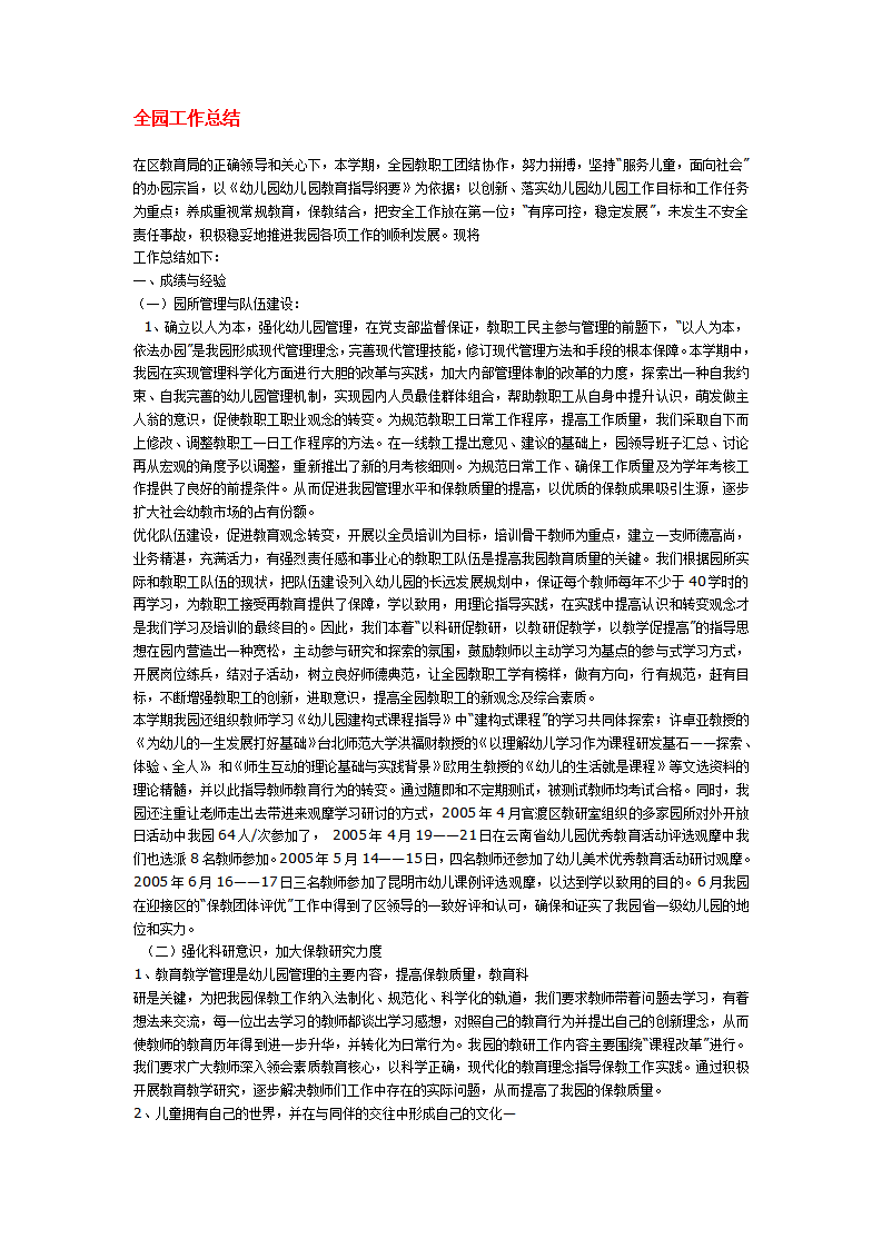 全园工作总结_01.png