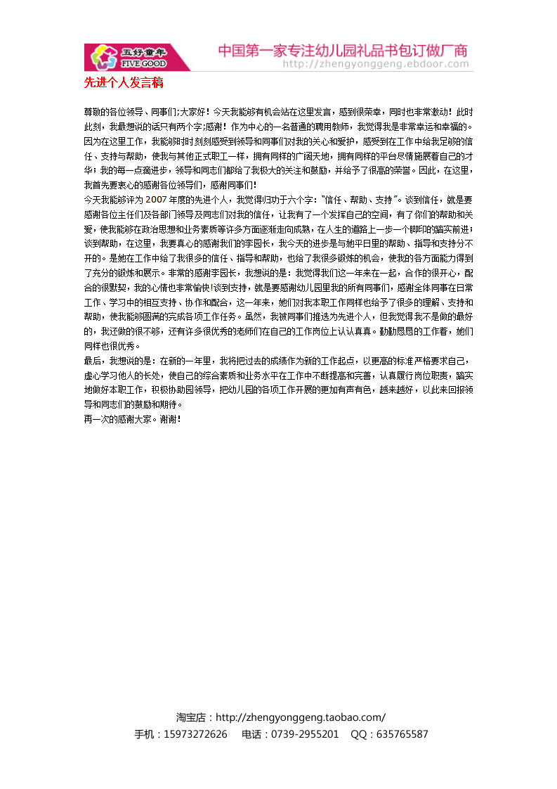 先进个人发言稿_01.png
