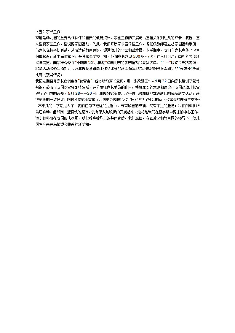 全园工作总结_03.png