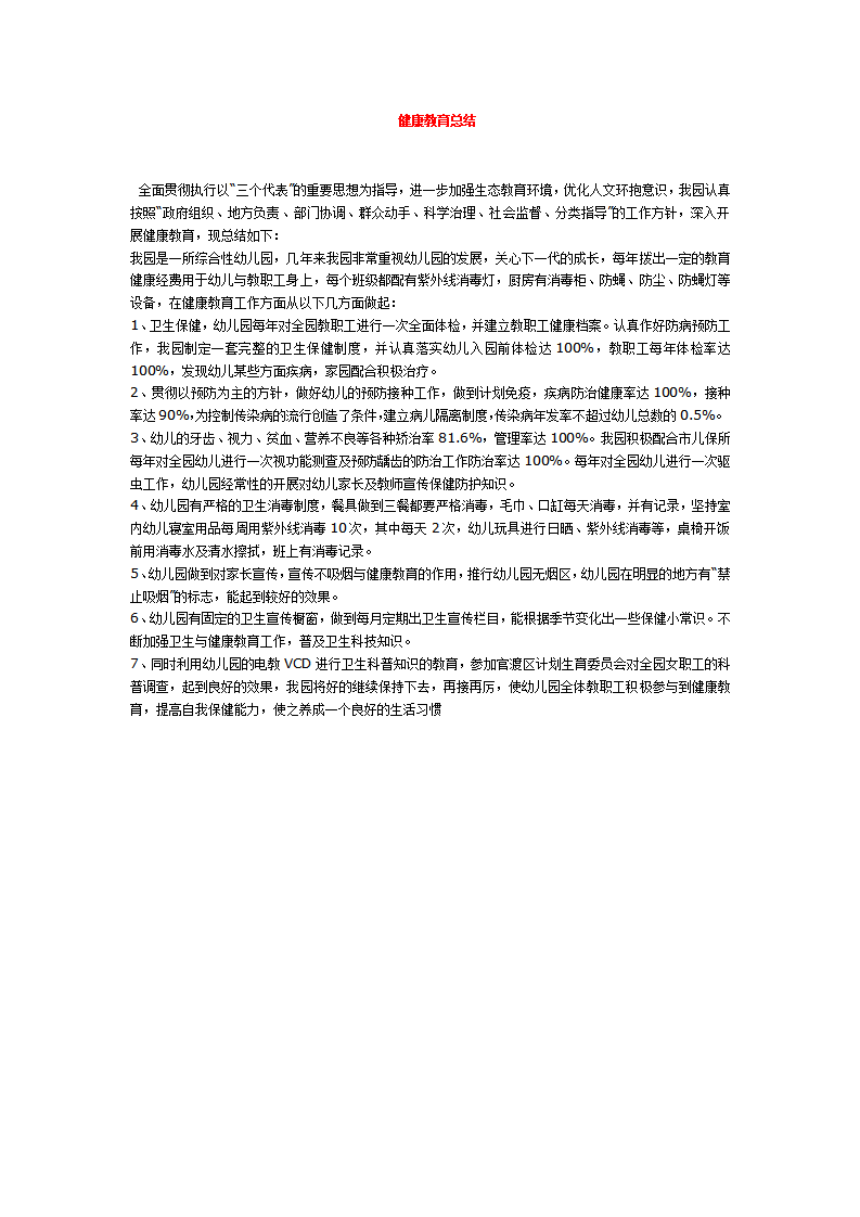 健康教育总结_01.png
