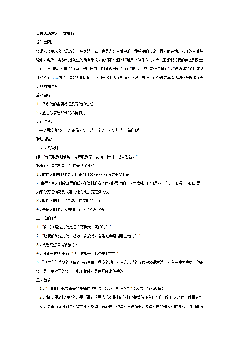 信的旅行_01.png