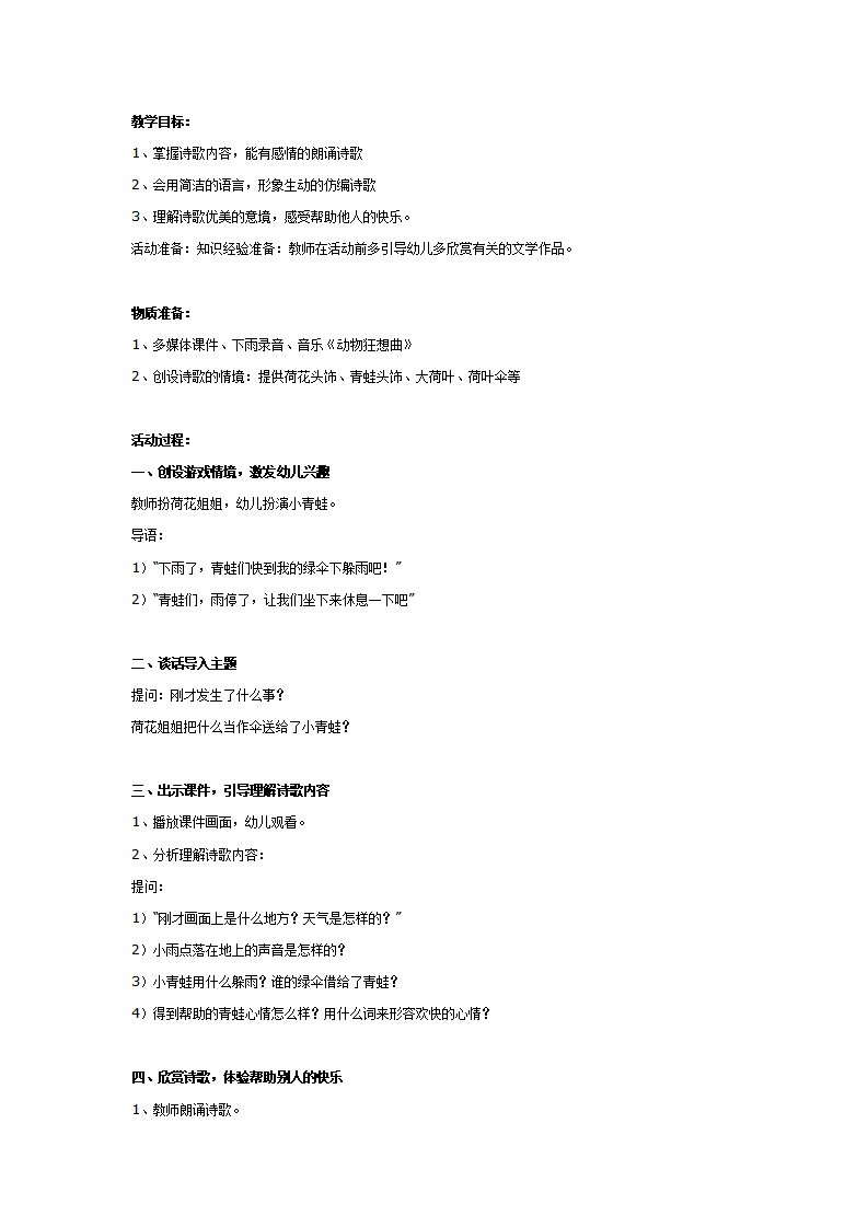 优秀语言教案：借伞_01.png