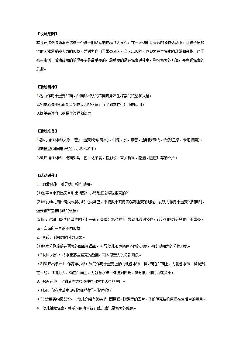 优秀科学教案：神奇的蛋壳（图）_01.png