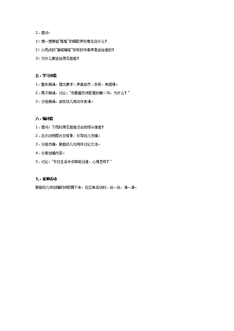 优秀语言教案：借伞_02.png