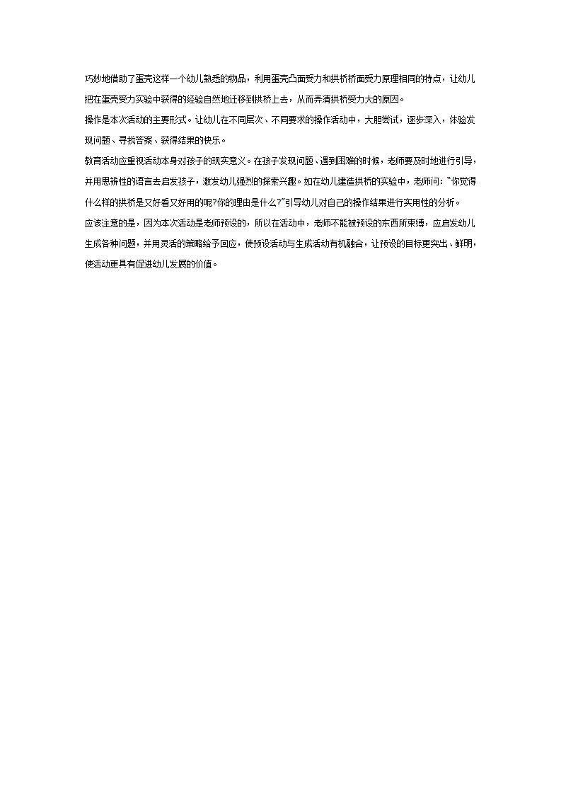优秀科学教案：神奇的蛋壳（图）_03.png