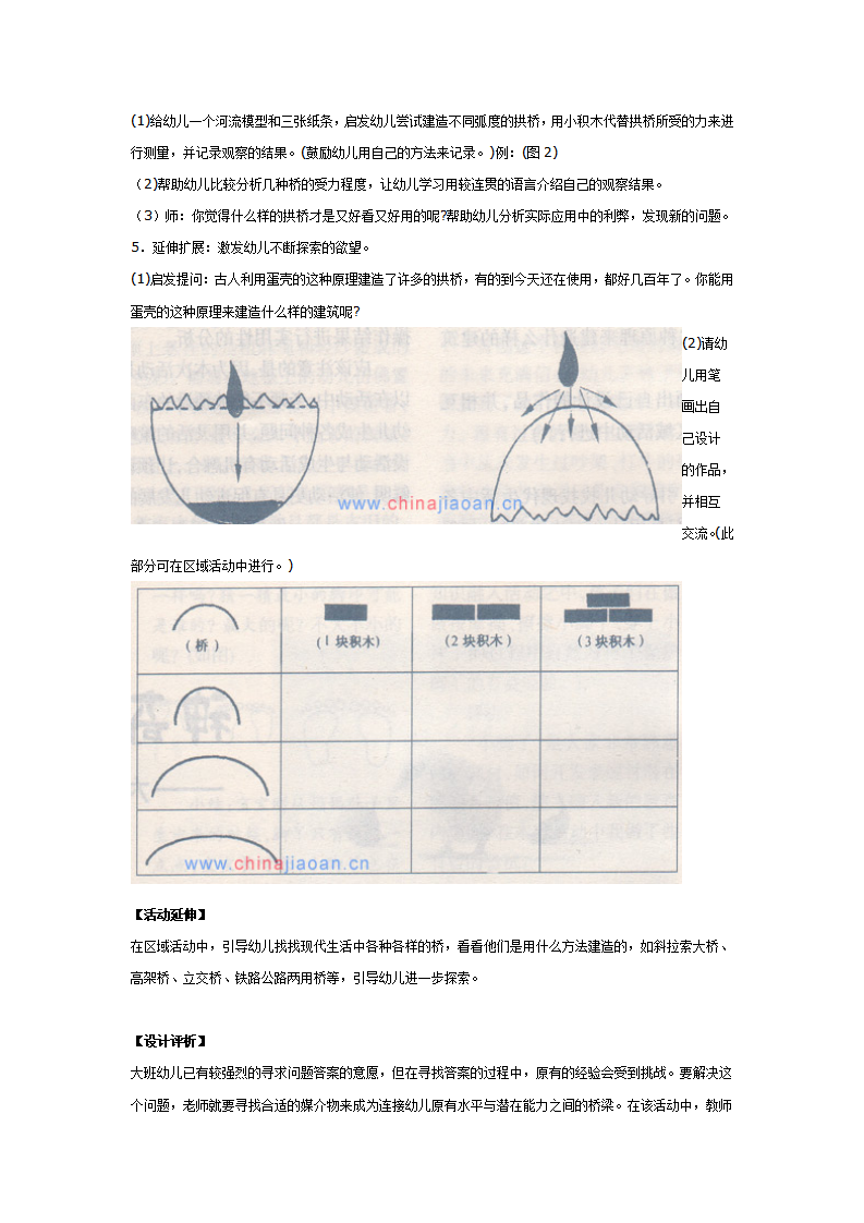 优秀科学教案：神奇的蛋壳（图）_02.png