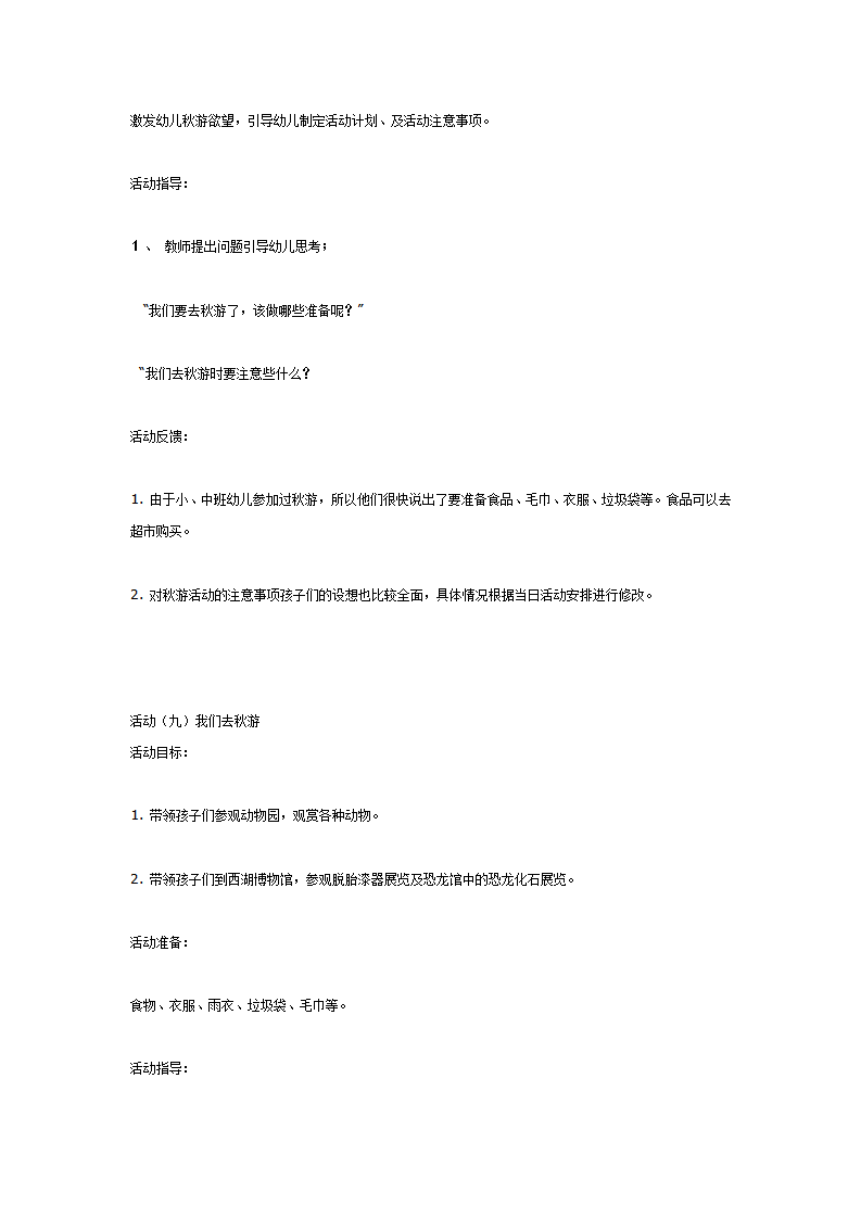 主题活动秋游_07.png