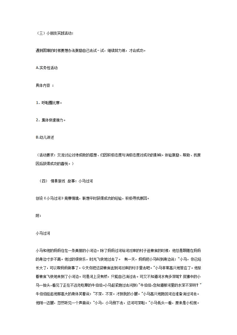 主题教案我能行（大班）_02.png