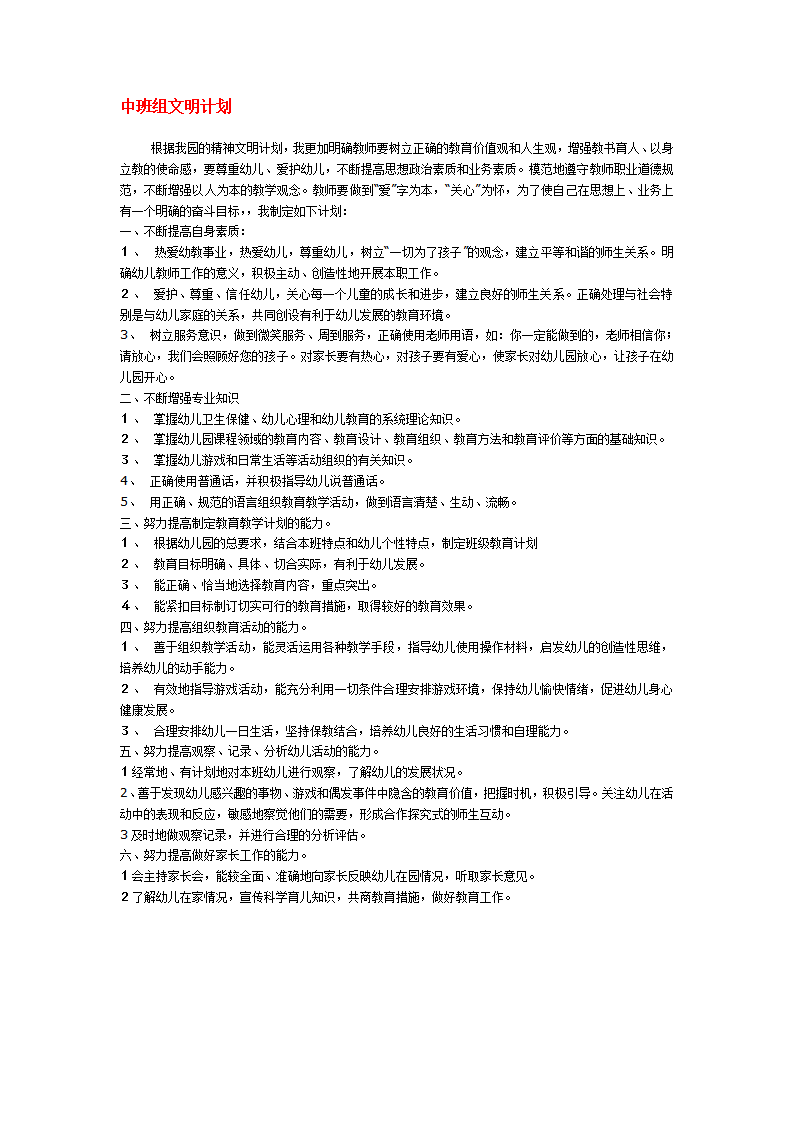 中班组文明计划_01.png