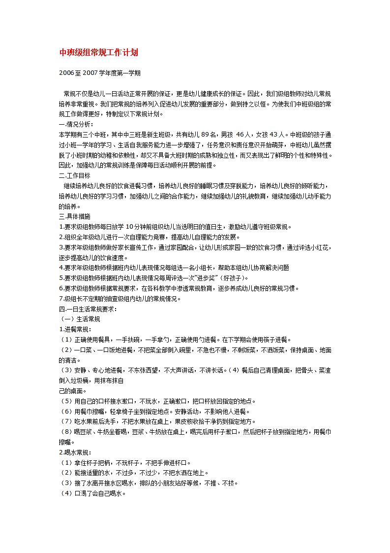 中班级组常规工作计划_01.png